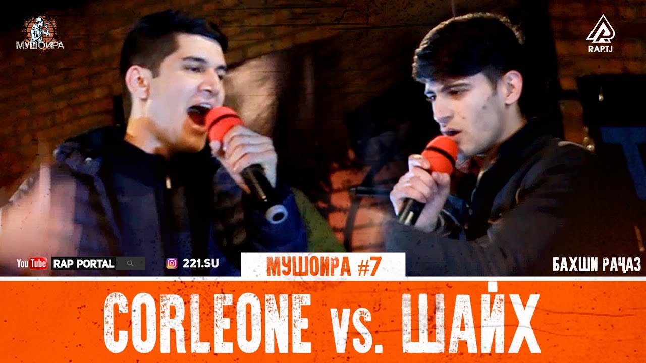 МУШОИРА #7 Corleone vs. Шайх (RAP.TJ)