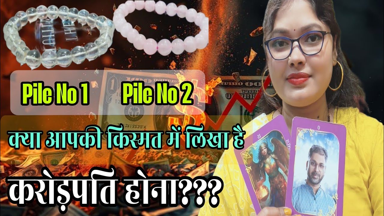  आपकी किस्मत में क्या है Kya Aap Crorepati Banenge??? 