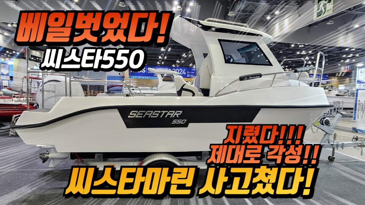 씨스타마린 씨스타550 공개!! 진짜~지렸다!!대박!!!