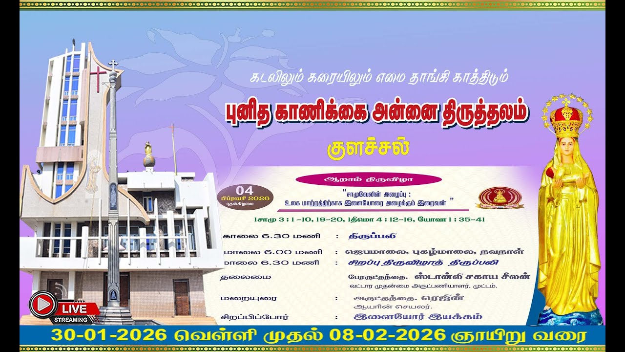புனித காணிக்கை அன்னை திருத்தலம், குளச்சல், சிறப்பு திருவிழா த்திருப்பலி. - DAY -6.