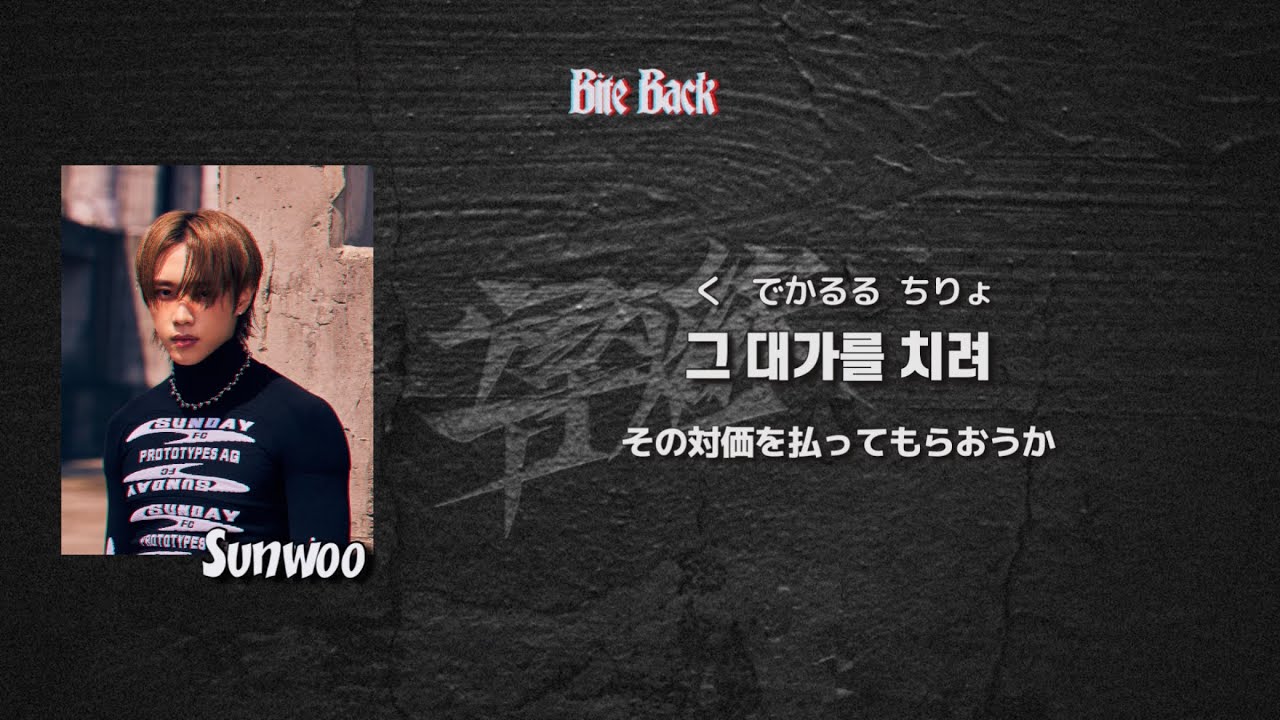 〔 日本語字幕 / カナルビ 〕 THE BOYZ (더보이즈) Bite Back