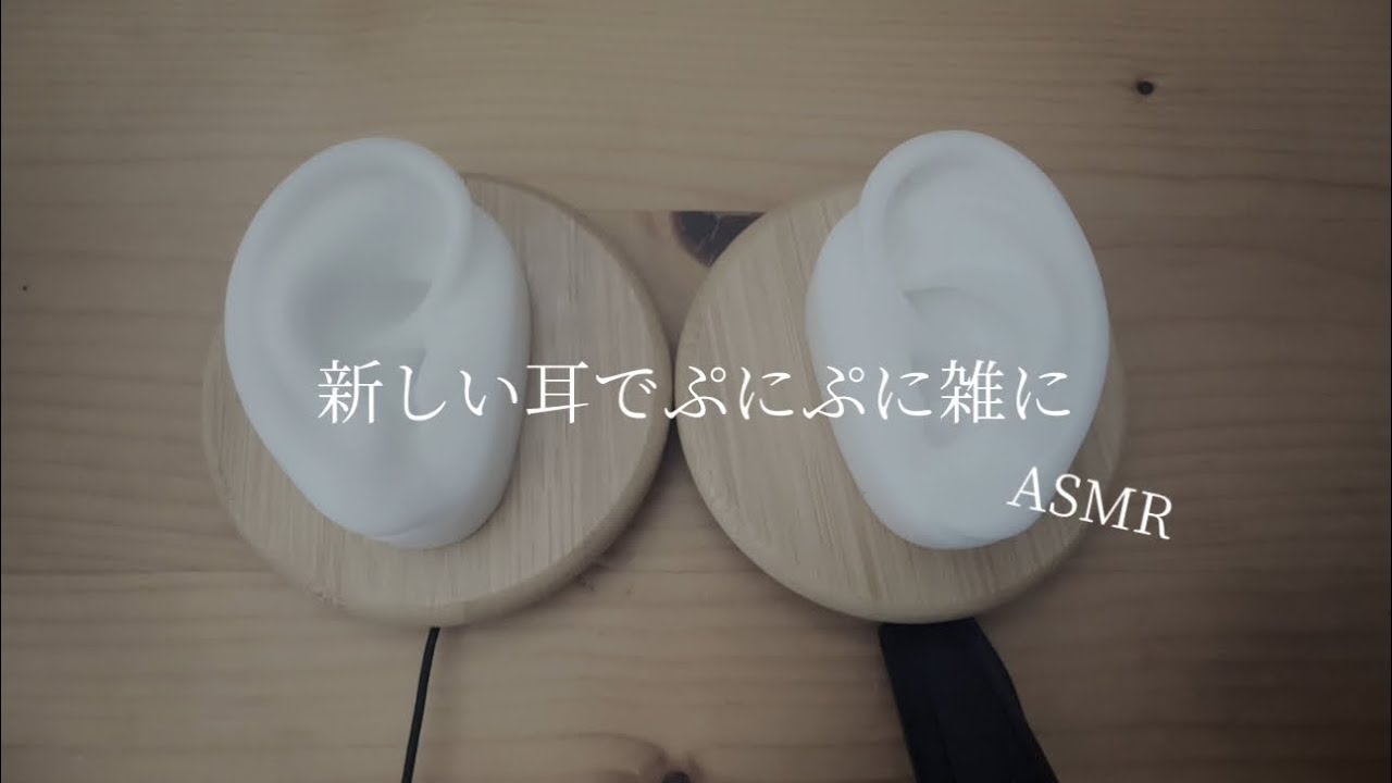 【ASMR】リアルな耳で雑にマッサージ【asmrlabo】