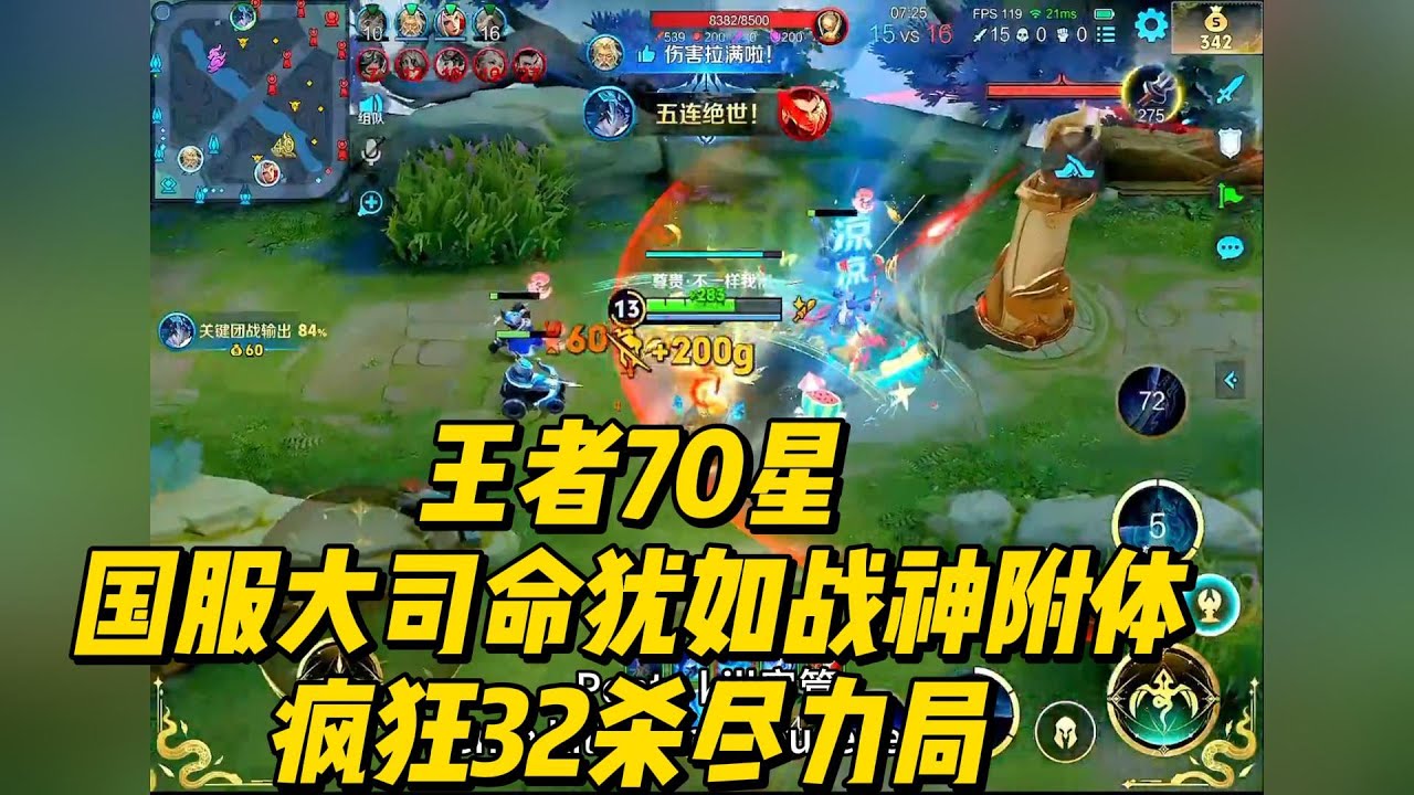 王者70星：国服大司命犹如战神附体，疯狂32杀尽力局！