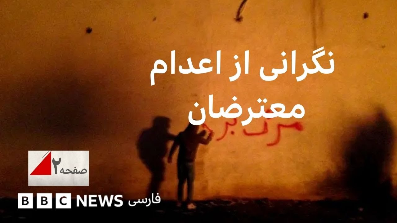 بیم از اعدام‌ها: آیا تهدید ترامپ جلو اعدام معترضان در ایران را می‌گیرد؟