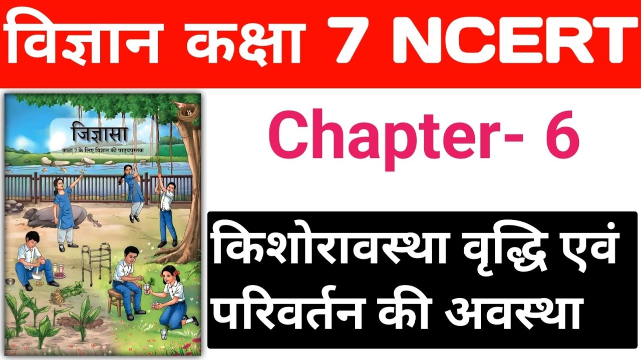 NCERT Kaksha 7 Jigyasa Adhyay 6 | Kishoravastha Vriddhi evam Parivartan ki Awastha | NCERT Science