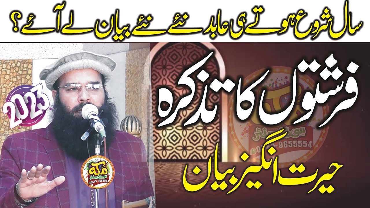 Qari Binyameen Abid | Topic Farishton ka Tazkira | 20 Jan 2023 Khutba Jummah (Ayesha Masjid FSD)