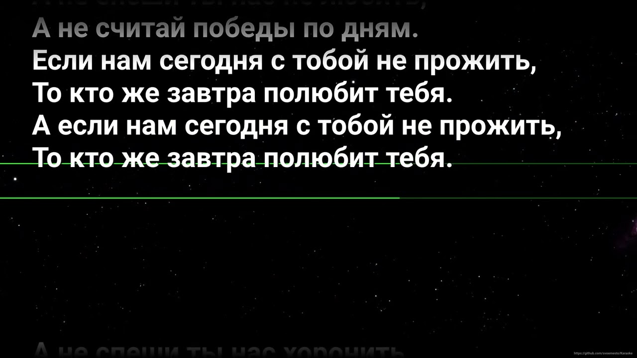 Чайф Не спеши караоке