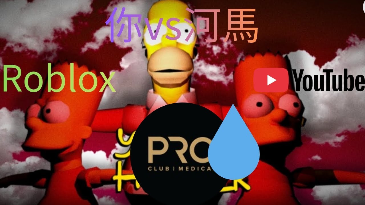 你vs河馬，誰能贏#roblox 