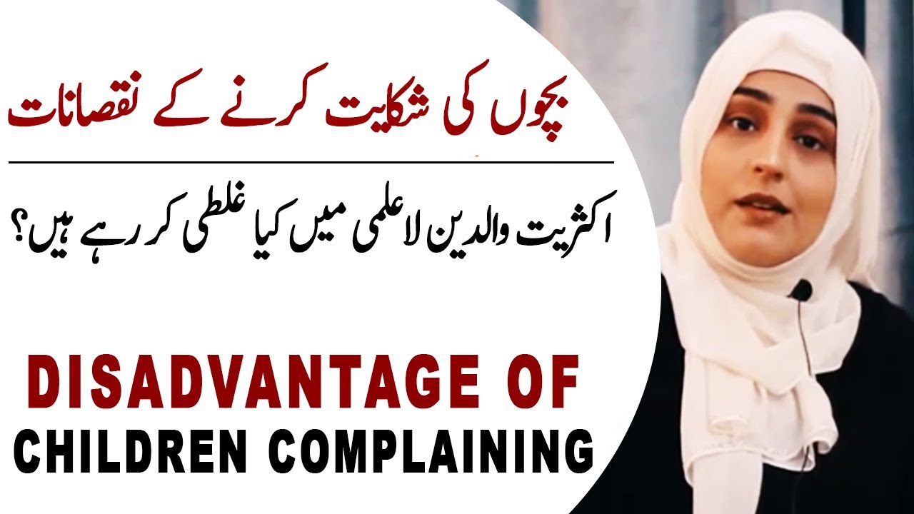 Drawbacks of Child's Complains | Kanwal Abbasi