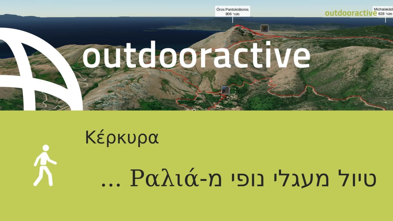טיול מעגלי נופי מ-P&alpha;&lambda;&iota;ά &Pi;&epsilon;&rho;ί&theta;&epsilon;&iota;&alpha; (Old Perithia) דרך &Pi;&epsilon;&tau;ά&lambda;&epsilon;&iota;&alpha; (Petalia) ב-21 בספטמבר 2025