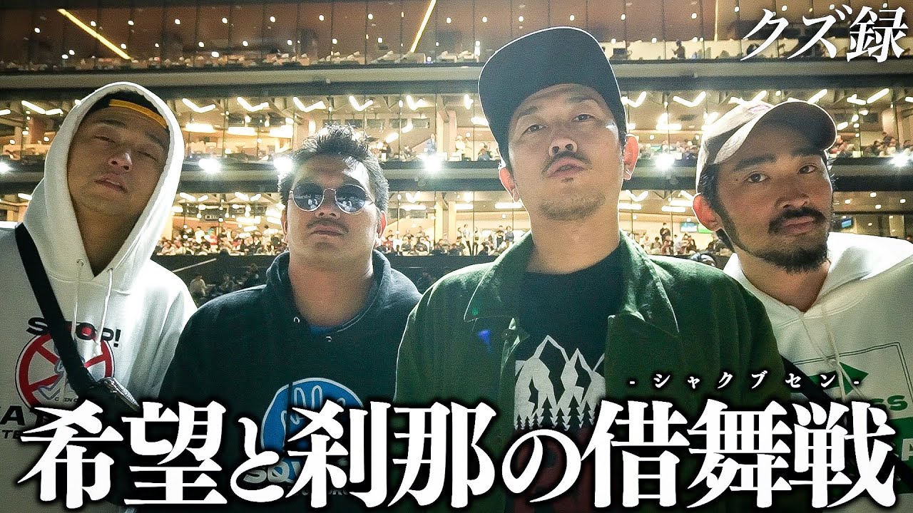 【密着】ジョージ軍団