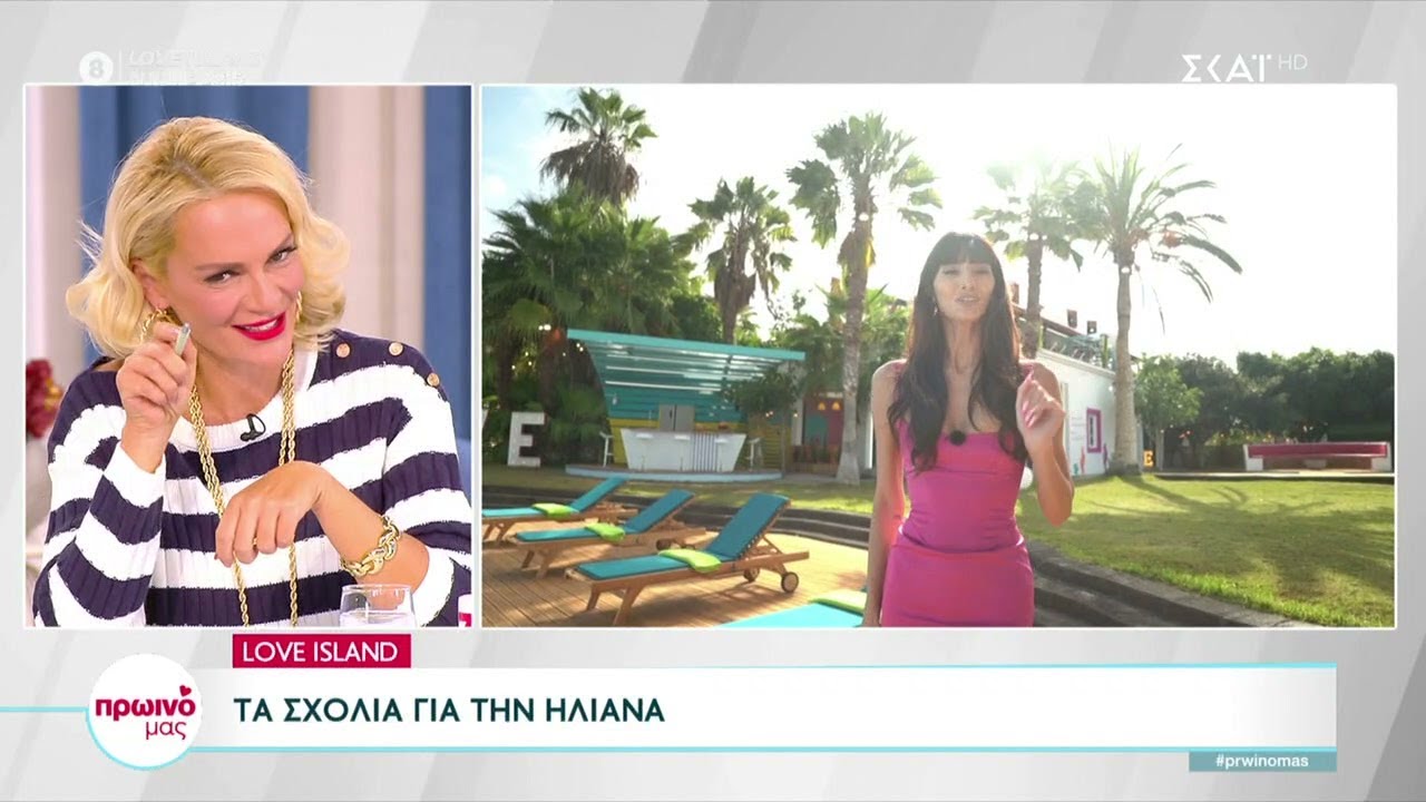 Love Island: Τα σχόλια για τα κιλά της Ηλιάνας που προκάλεσαν αντιδράσεις | Πρωινό Μας | 30 /09/2022