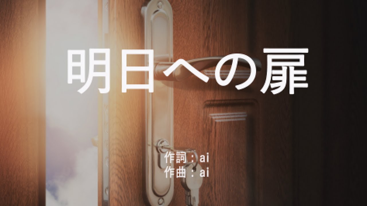 明日への扉 - I WiSH (高音質/歌詞付き/Romanized)