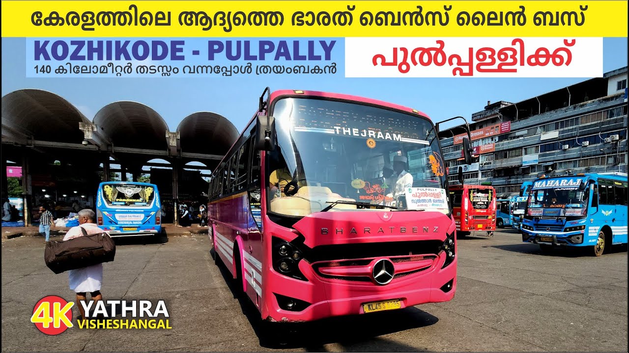 Kozhikode to Pulpally in THEJRAM Bus Ex Thrayambakan കേരളത്തിലെ ആദ്യത്തെ BHARAT BENZ ലൈൻ ബസ്