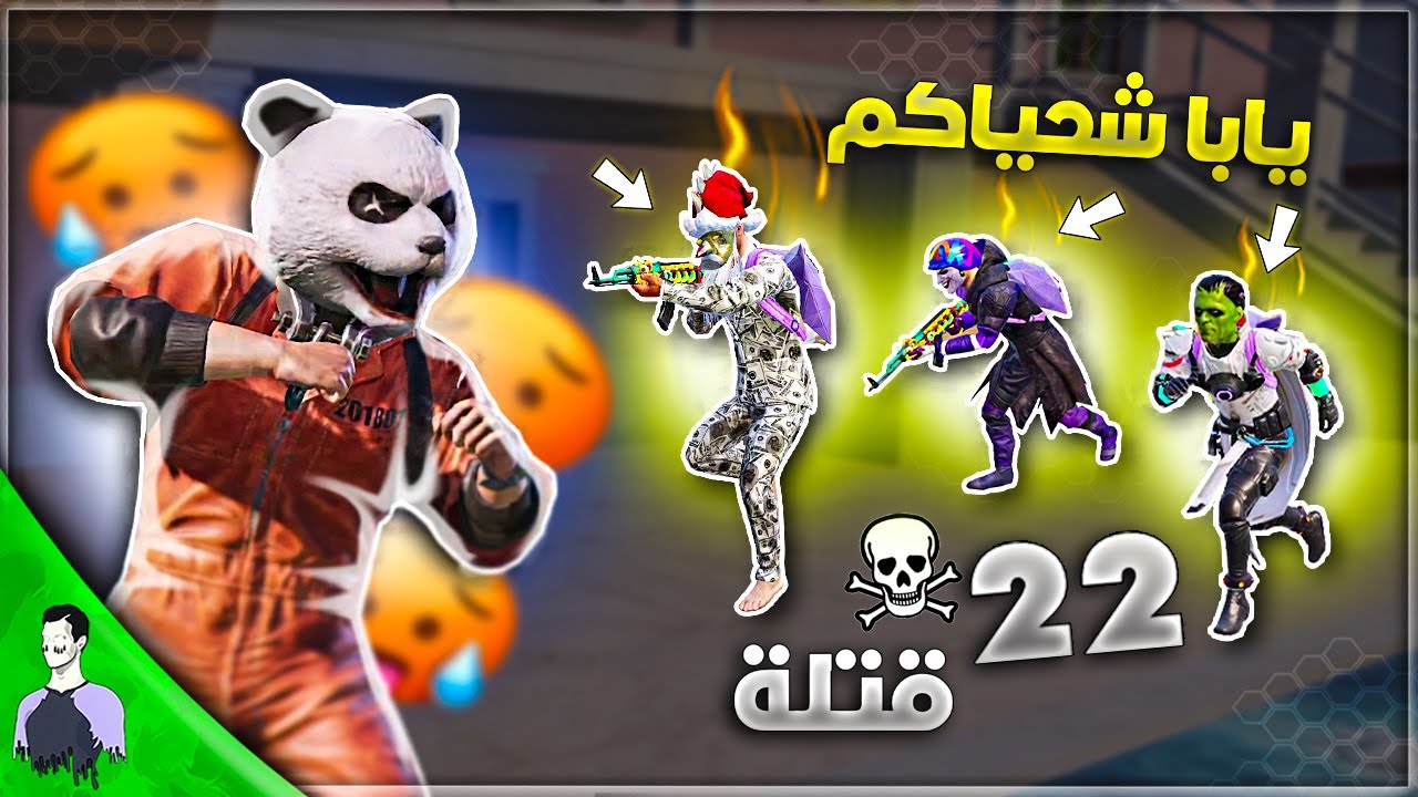 ستريم سنايب من النوع الثقيل يواجه مليون روسيس 😱 22 قتلة بتقييم الأيس - ببجي موبايل