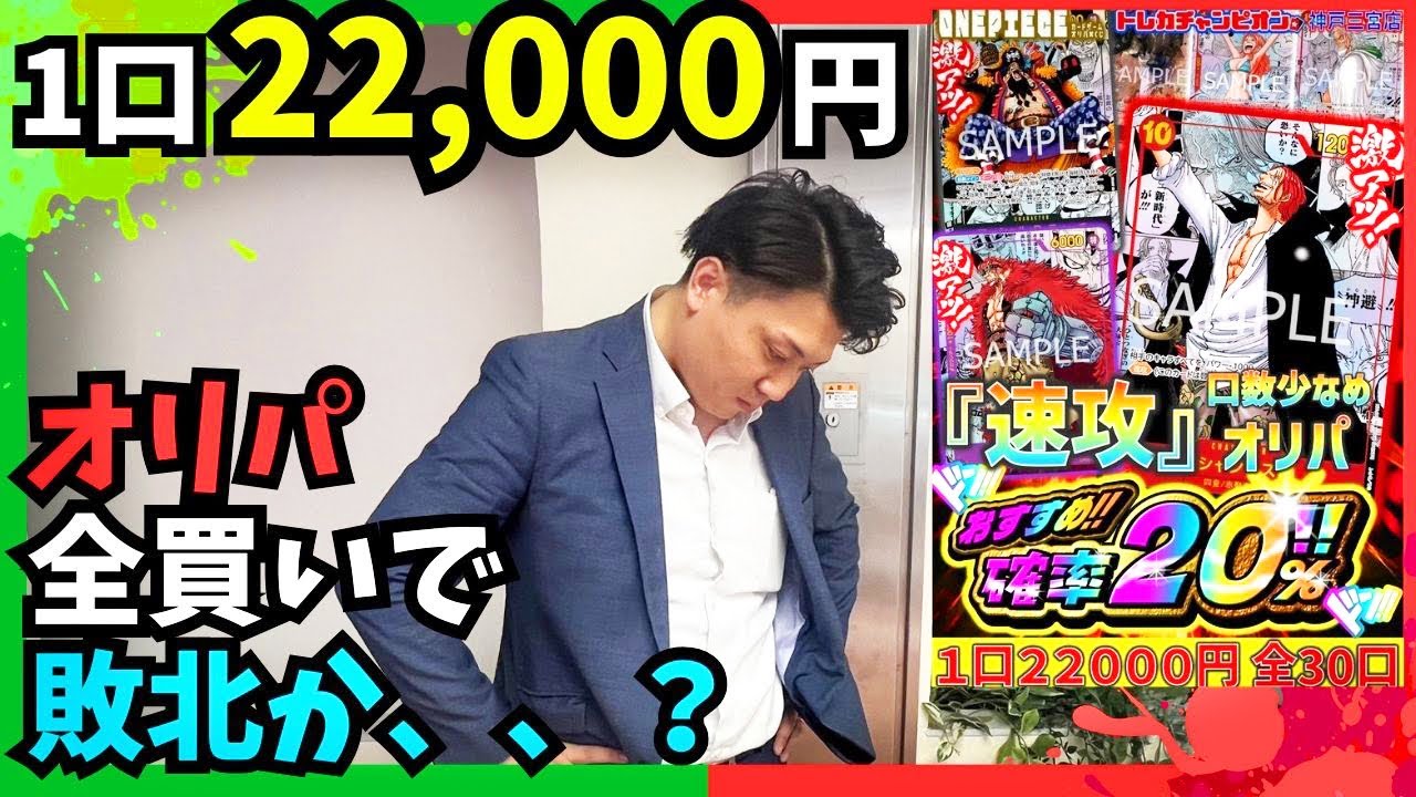 【ワンピースカード】一口22000円オリパを全買いしてしまいました。