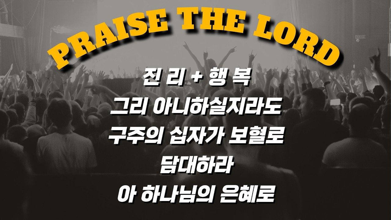 [하성워십] 2026년 2월20일 심야기도회찬양