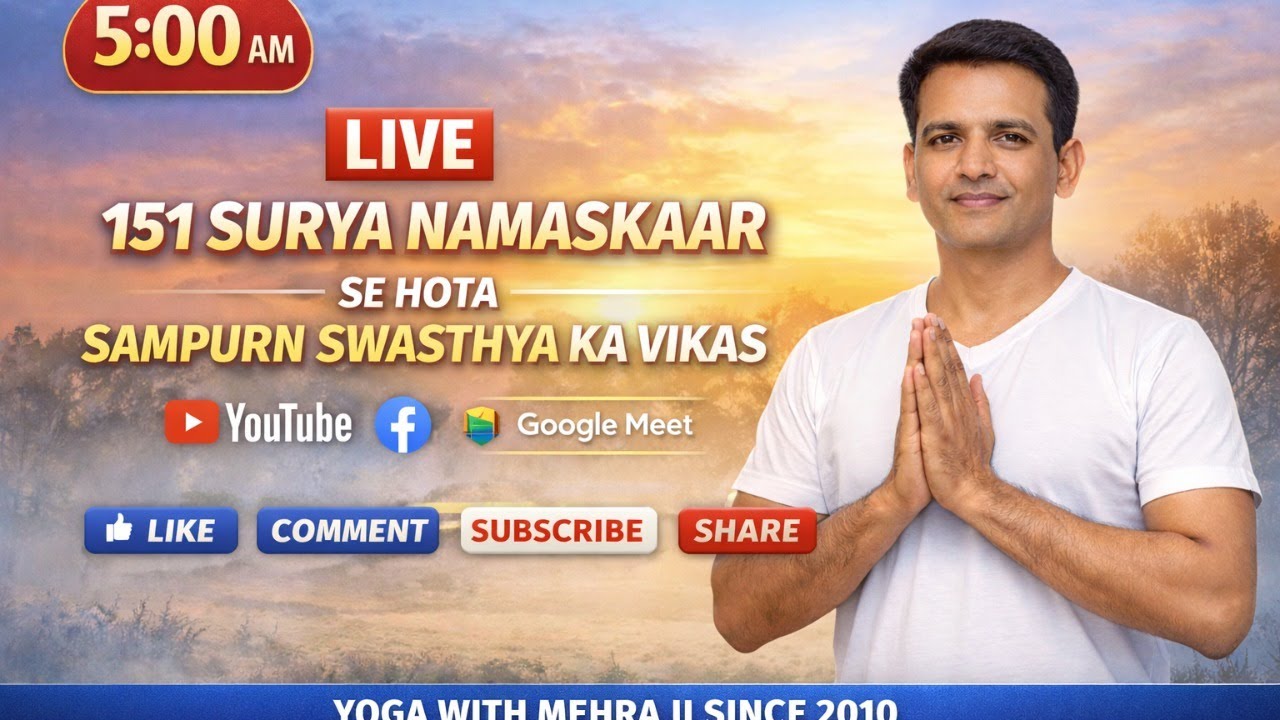 १५१ सूर्य नमस्कार से होता है सम्पूर्ण स्वास्थ्य विकास  JOIN FACEBOOK,YOUTUBE & GOOGLE MEET AT 5AM.