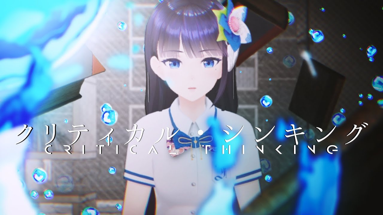 富士葵『クリティカルシンキング』MV / Aoi Fuji - Critical Thinking (Official Music Video)