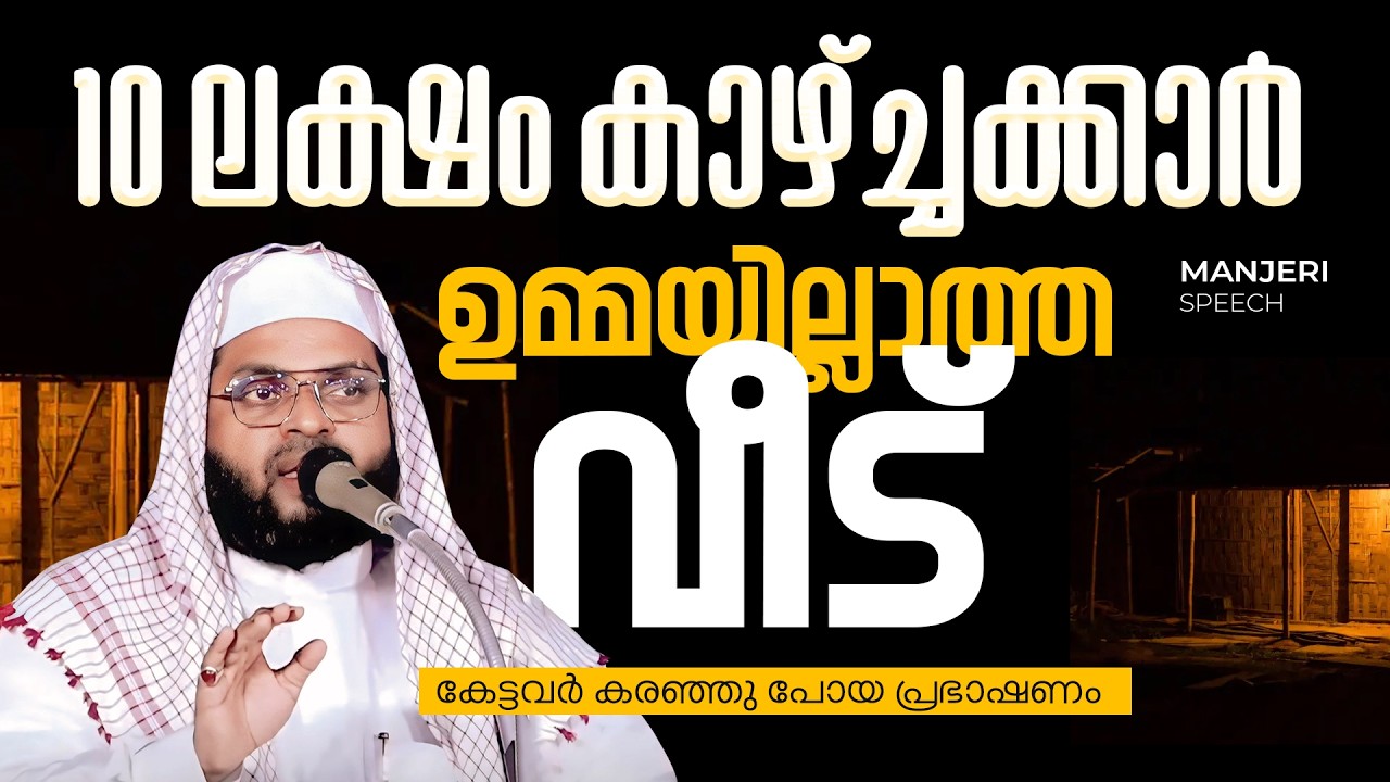 ഉമ്മയില്ലാത്ത വീട് | KUMMANAM USTHAD SPEECH ABOUT UMMA | Ummayillatha veed | Umma speech