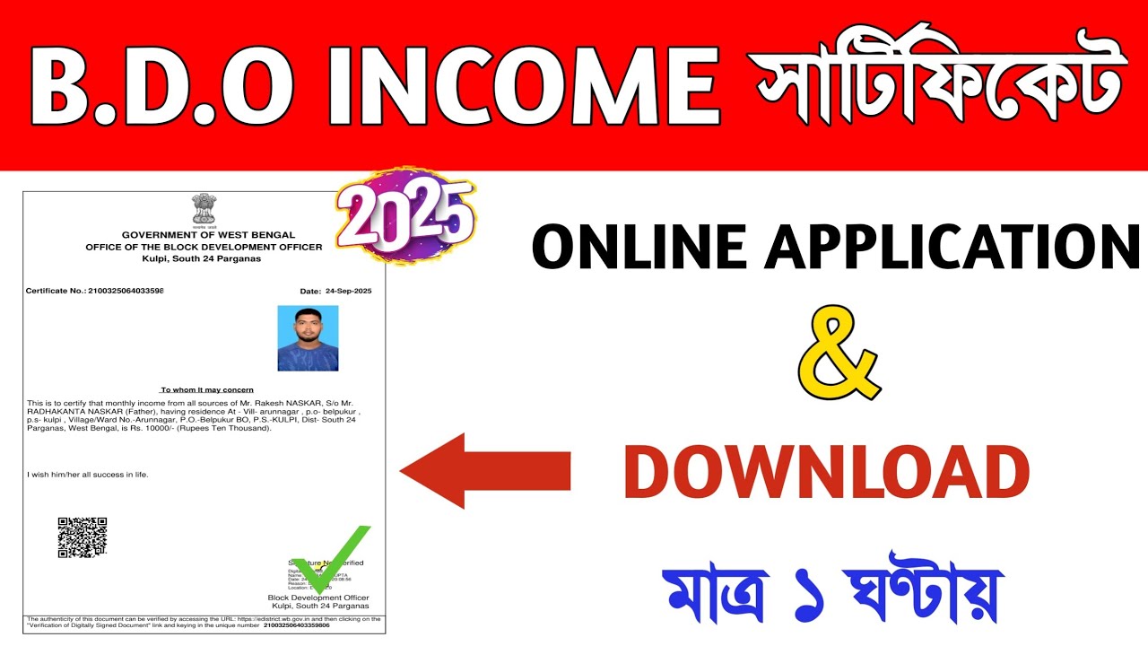 B.D.O Income Certificate Online Apply Full Process In West Bengal | BDO income Certificate Download 