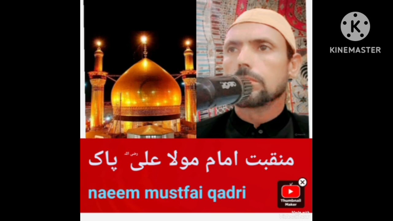 ممنقبت مولا علی پاک# نعت  # کلام 