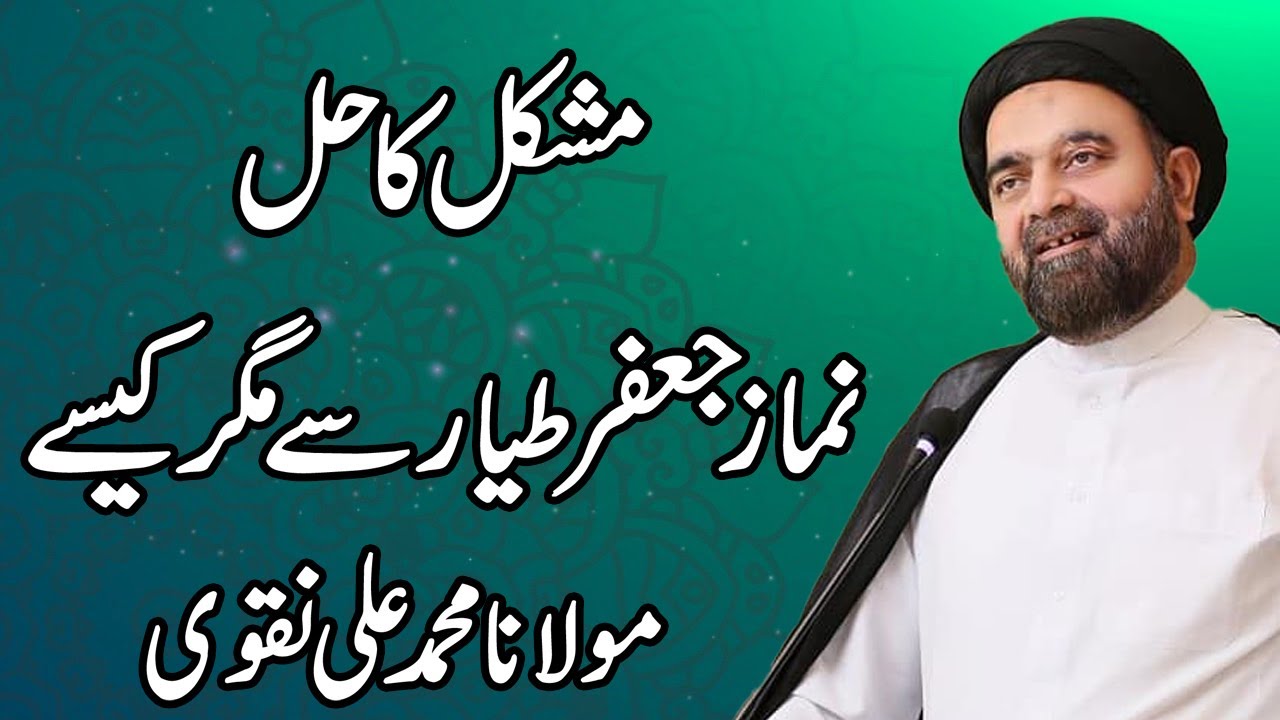Mushkil Ka Hal Namaz Jaffar Tayyar Say Magr Kesy - Maulana Muhammad Ali Naqvi