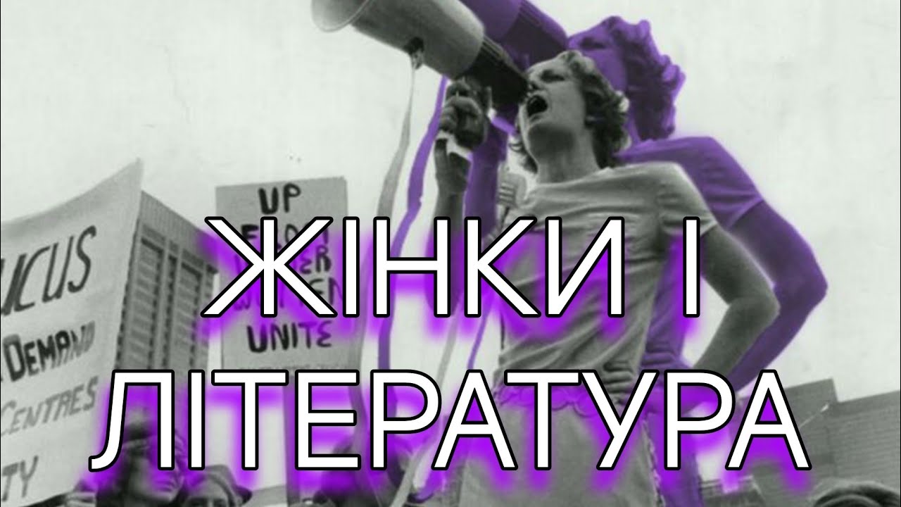 Книжки жінок, які ти Маєш прочитати!