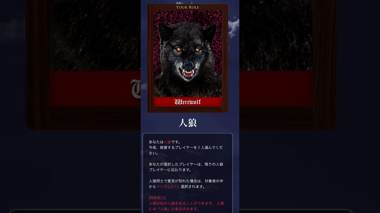 人狼ゲーム 夜間bgm