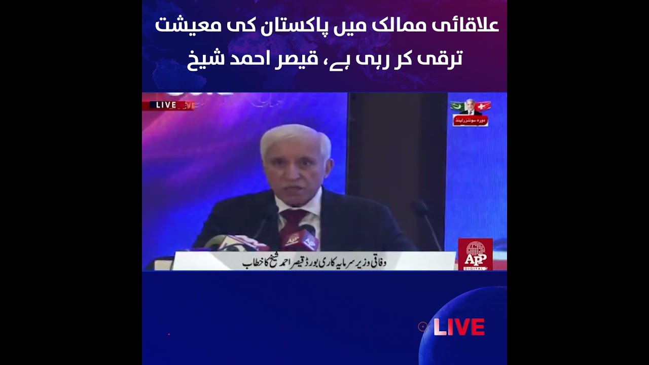 Pakistan’s Economy | Growing Faster Than Regional Countries | Qaiser Ahmed Sheikh | APP Exclusive