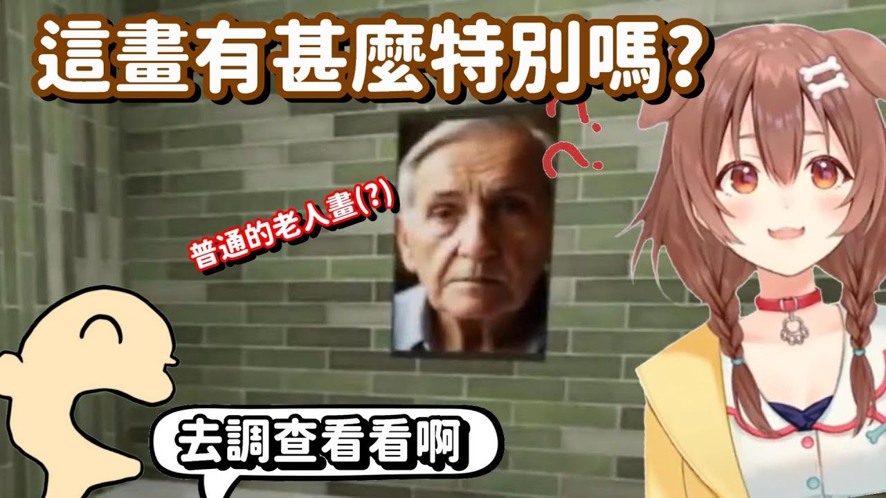 只是很普通的老人畫?? ...謝謝各位狗粉的提醒 才讓我聽得到狗狗最棒的稱讚台詞了啊!!【Hololive中文精華】【戌神沁音】