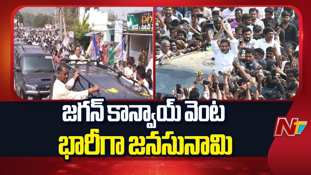 రూటు మార్చుకున్న జగన్..కాసేపట్లో జోగి రమేష్ ఇంటికి జగన్ | YS Jagan | Jogi Ramesh | NTV Telugu