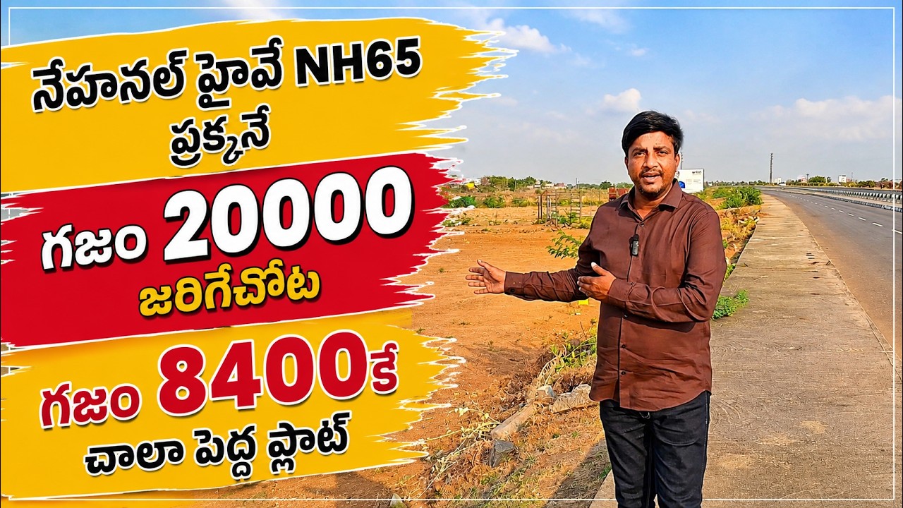 NH65 Facing Land Sale in Paritala Kanchikacherla 8919038869 Vijayawada Hyderabad Highway Facing Plot