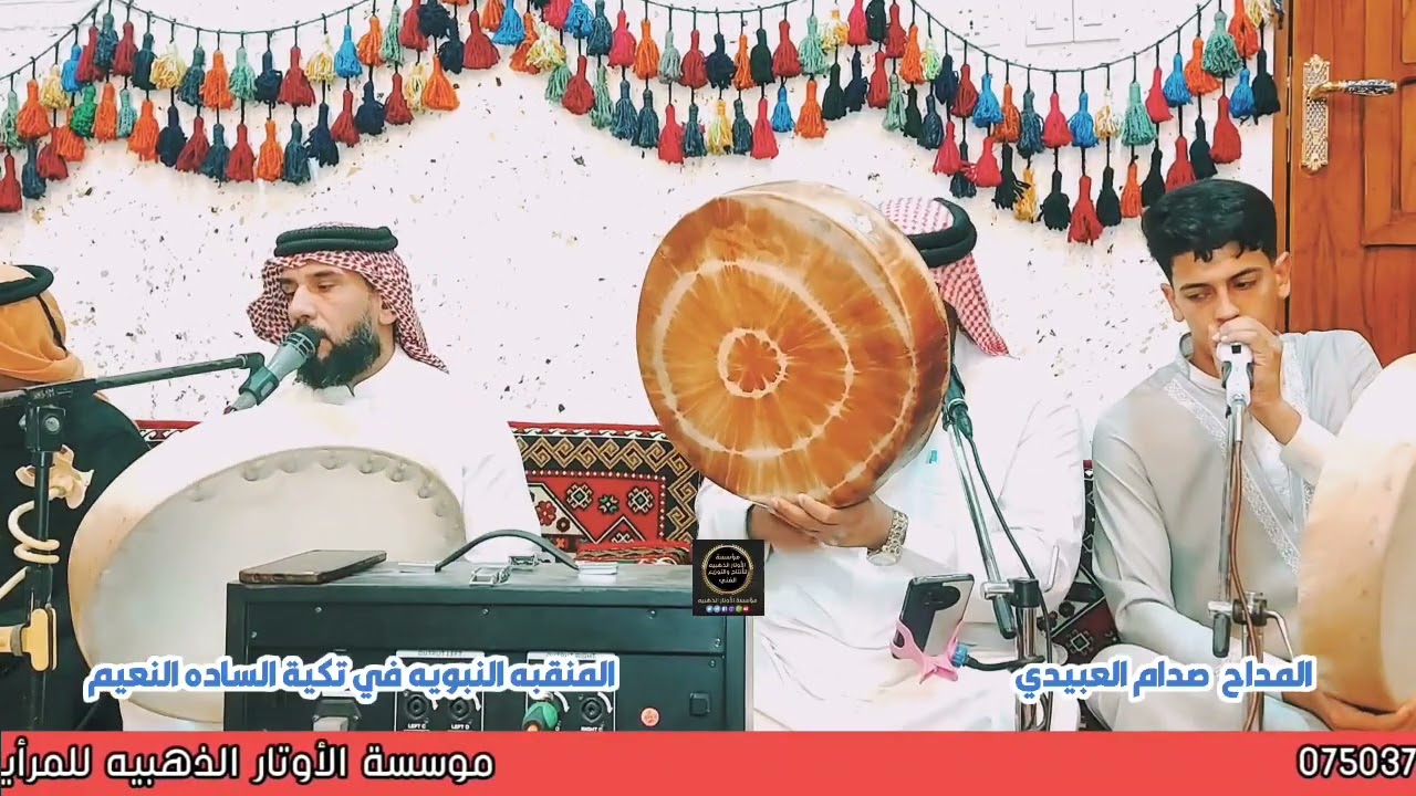 المداح صدام العبيدي تكية الساده النعيم