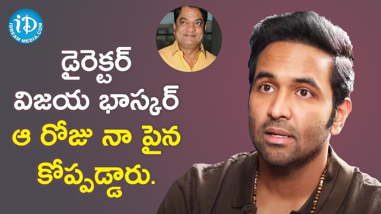 Director Vijaya Bhaskar was Angry With Me -  Manchu Vishnu | Frankly With TNR  | iDream Movies