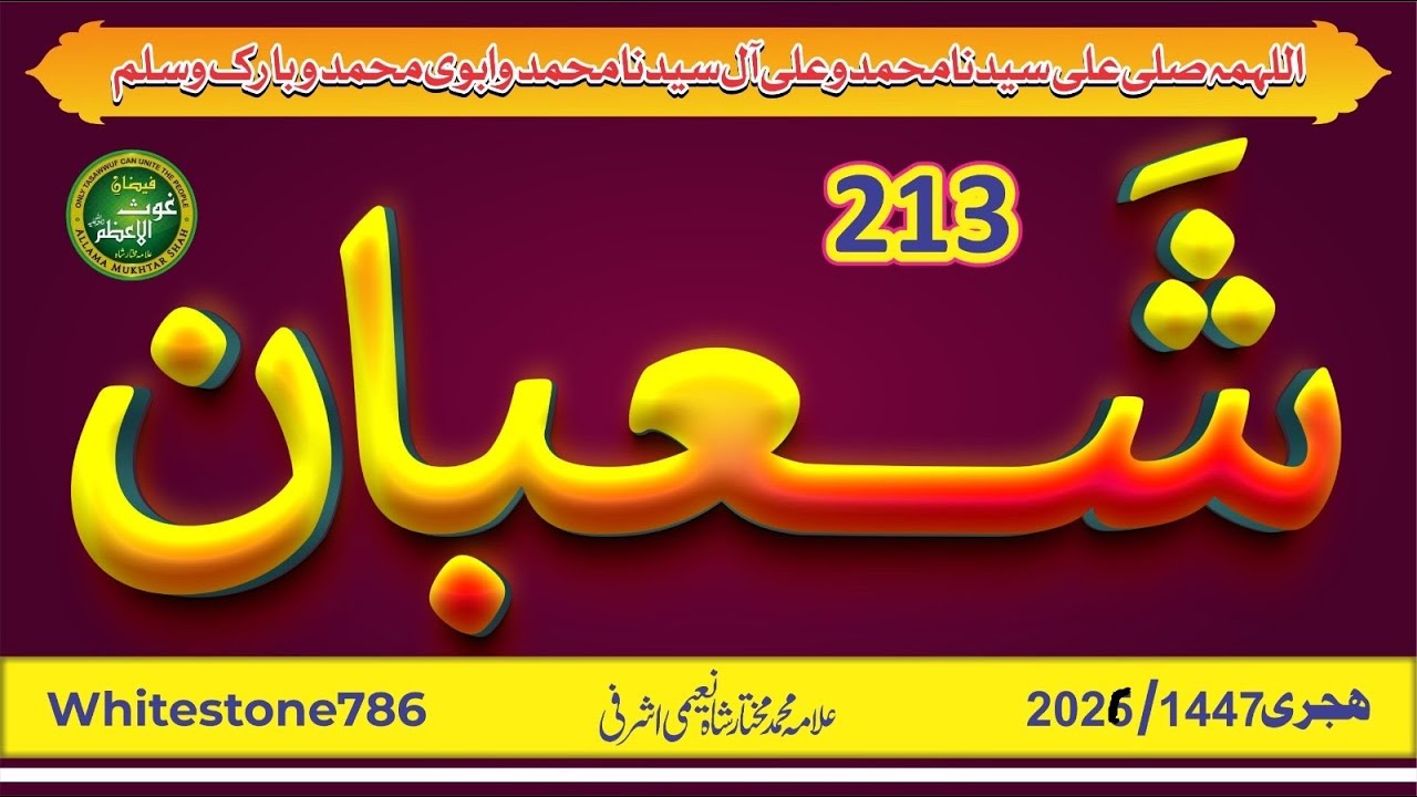 (213) Eighth Month Shaban   ماه شعبان ,صلاة التسبيح