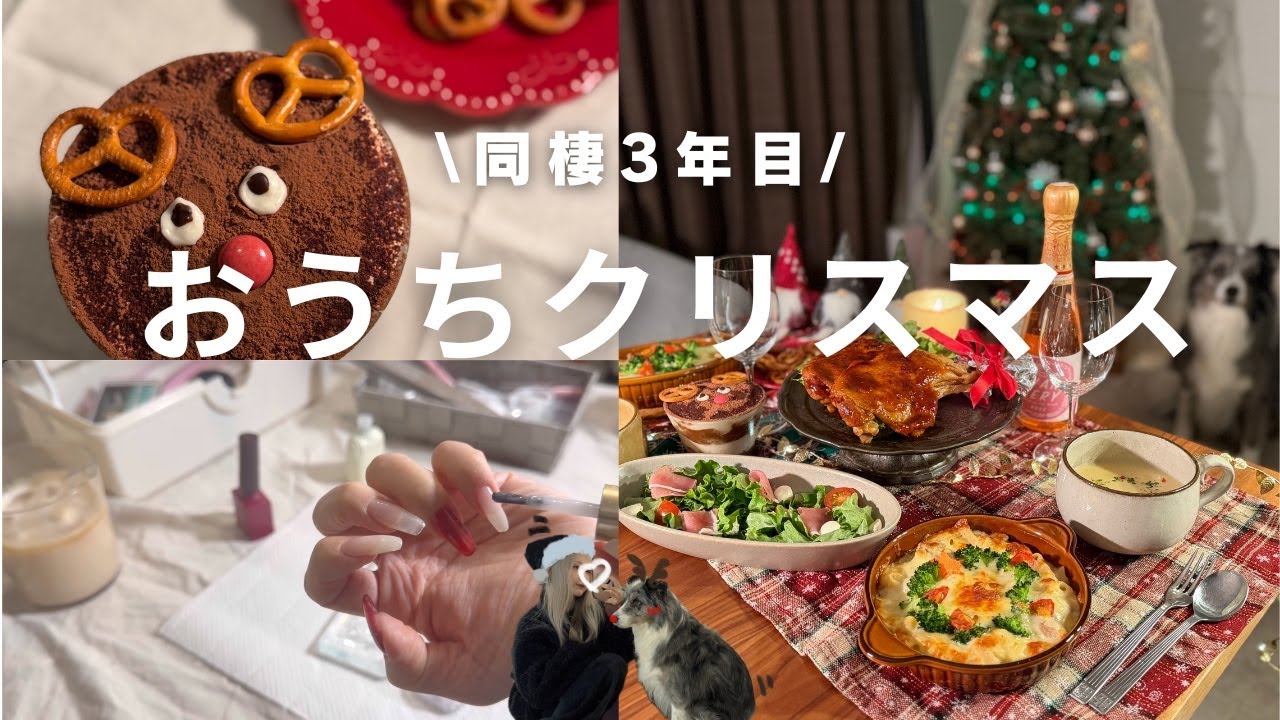 おうちクリスマスの夜🎄料理とセルフネイル