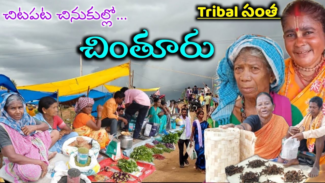 చింతూరు సంత/tribal village market @swatis mania