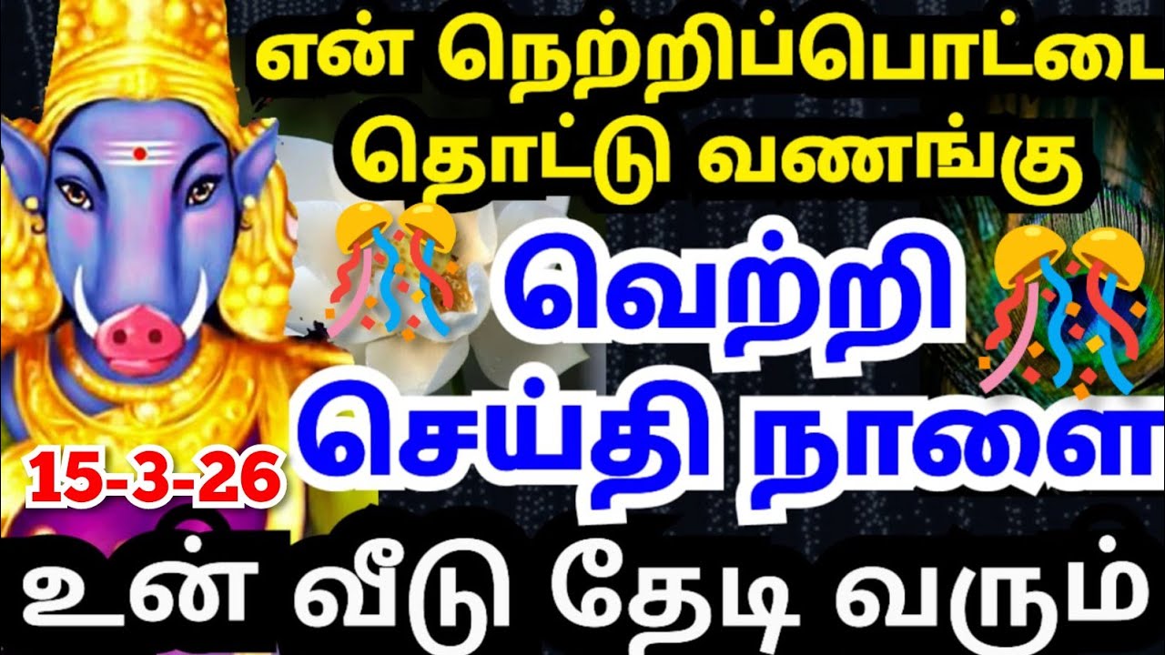 வராஹி வாக்கு நிச்சயம் பலிக்கும்💥கேள் #trending#varahiamman#positivevibes#omsaravanabhava#tamil#today
