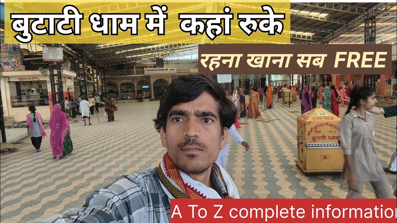 बुटाटी धाम जहां होता है ,लकवे का इलाज !Complete information नागौर जिला राजस्थान 