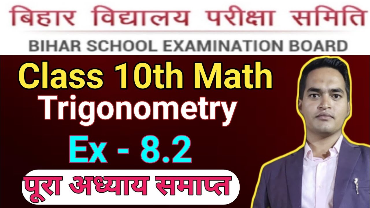 Ex 8.2 Class 10th Full Solution | Class 10th Math Chapter 8.2 |10th Math Bihar Board | By Sultan sir