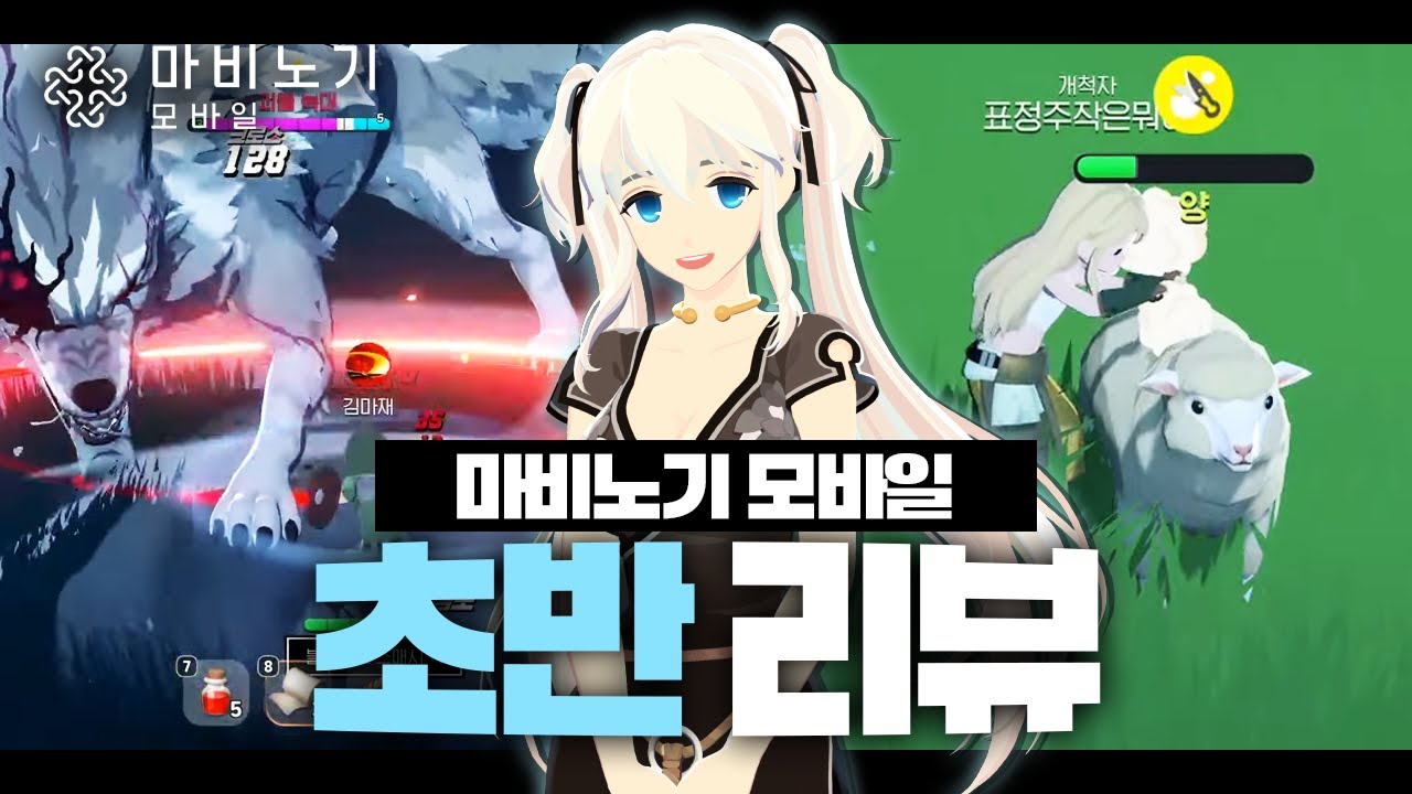 1000억썰의 주인공 마비노기 모바일은 실제로 어떤 느낌이었는가?