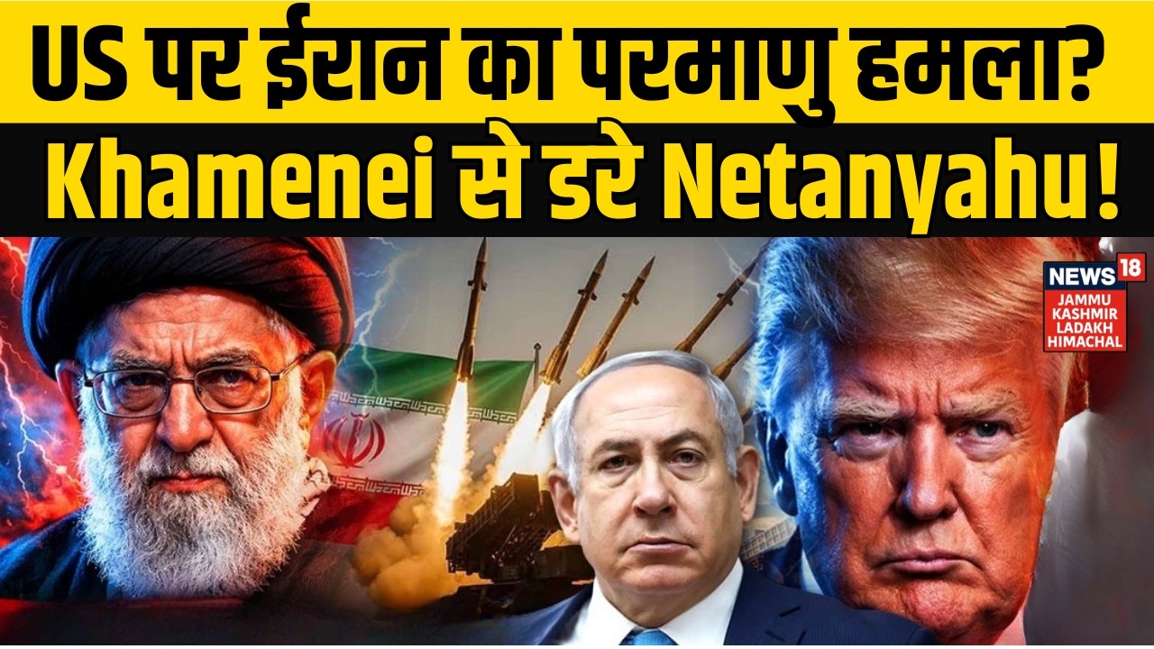 Iran America War Update | US पर ईरान का परमाणु हमला? Khamenei की धमकी से डरे Netanyahu! N18G