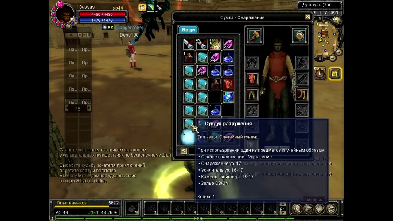 ruSro.Silkroad Online Hyperion open box