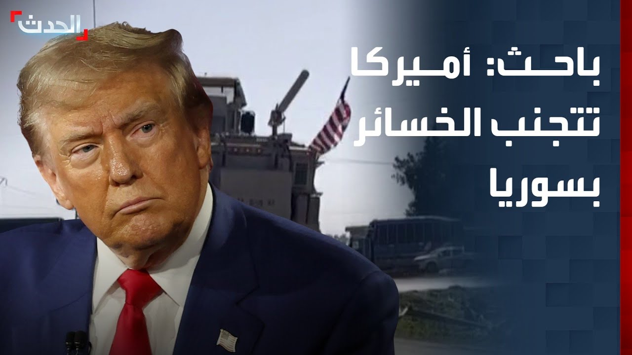 باحث: أميركا تتجنب الخسائر البشرية في حربها ضد 