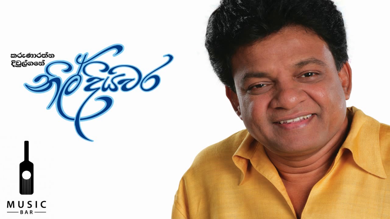 Premaye aswenna - Karunarathna Divulgane