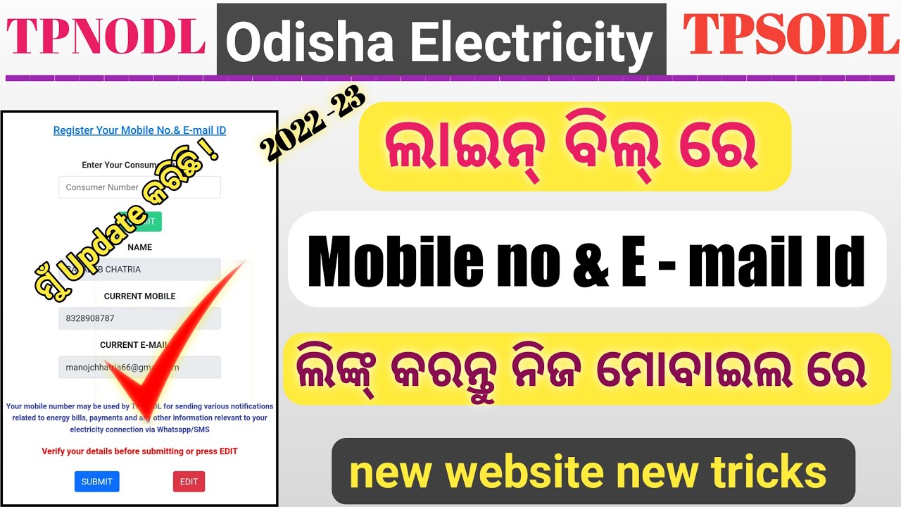How to register mobile no with electricity bill online odisha 2022 // TPCODL , TPNODL & TPWODL