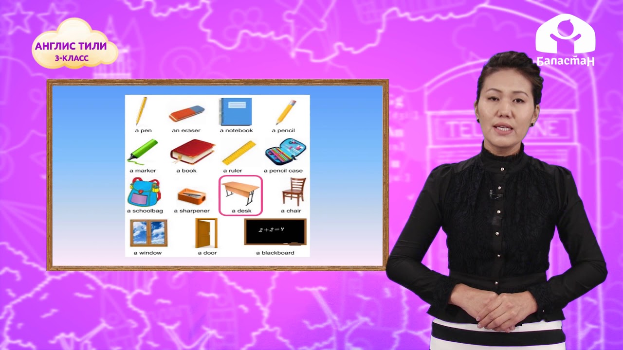 Английский 3 класс / Class room: objects / ТЕЛЕСАБАК 17.11.20
