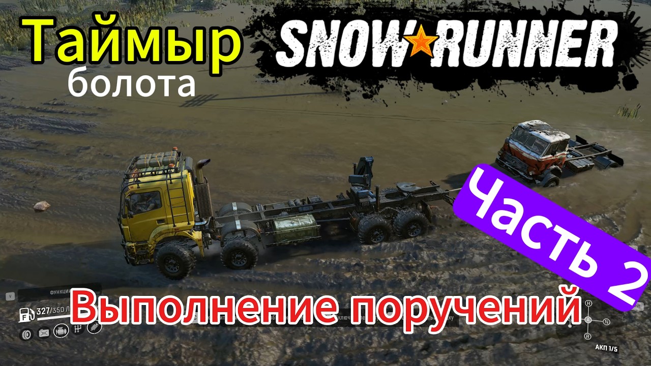 SnowRunner - 