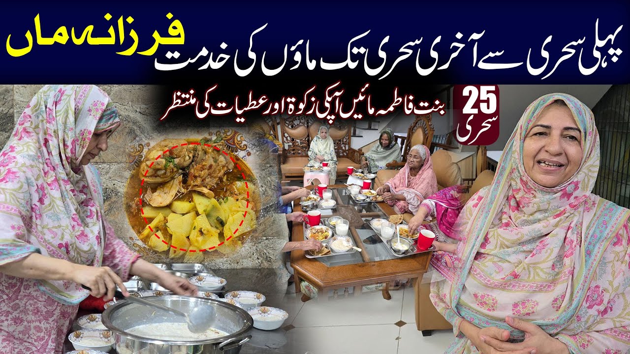 Pehli Sehir say akhri Sehri tak Farzana Maa | 25th Sehri | help Bint e Fatima Mother's with zakaat